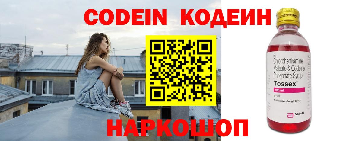 Codein Purple Drank  Вход с VPN  Гусь-Хрустальный  Codein напиток Lean (лин) 
