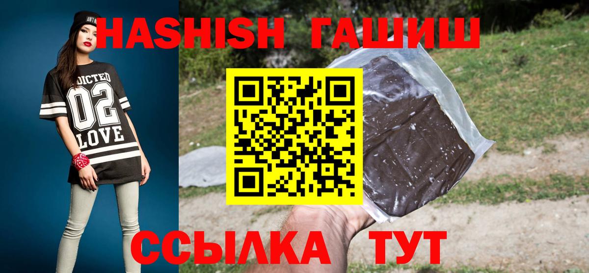 ГАШ  ГАШ hashish  ГАШИШ убойный  Вход с VPN  Гусь-Хрустальный 