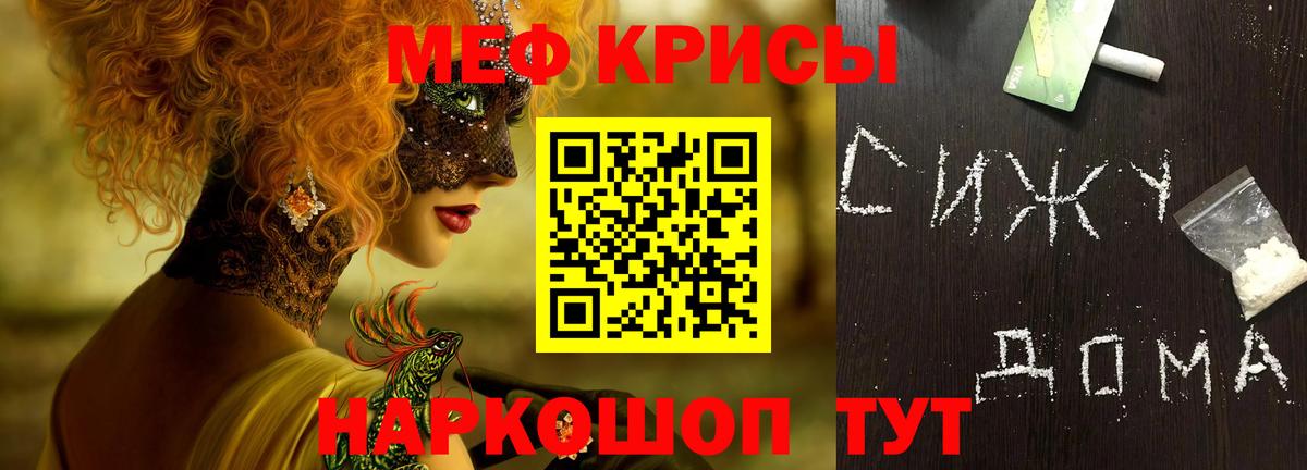 Меф мяу мяу мука Гусь-Хрустальный