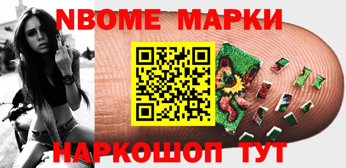 Марки N-bome 1500мкг  Вход с VPN  Гусь-Хрустальный  Марки N-bome 1500мкг 